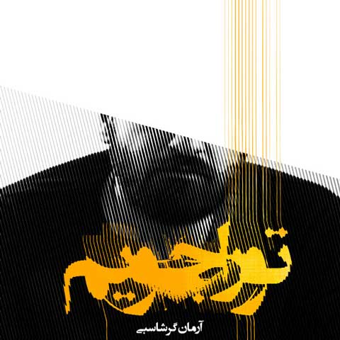 Arman Garshasbi – To Ra Jooyam